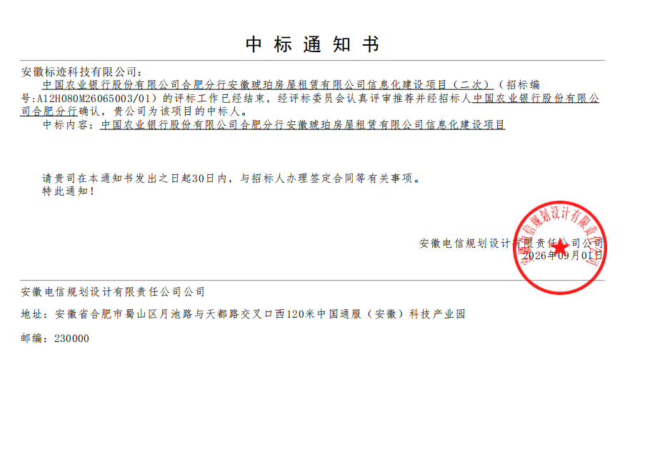 2095759610106945536.jpg 中标通知书1.jpg
